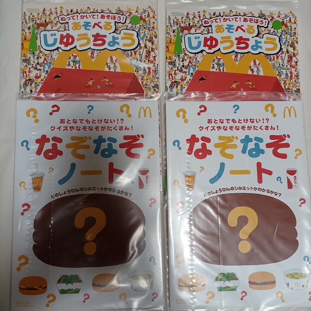 マクドナルド(マクドナルド)のハッピーセット　本　マクドナルド エンタメ/ホビーのコレクション(ノベルティグッズ)の商品写真