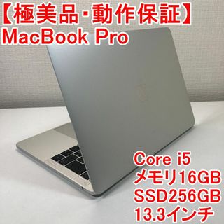 アップル(Apple)のApple MacBook Pro Core i5 ノートパソコン （R89）(ノートPC)