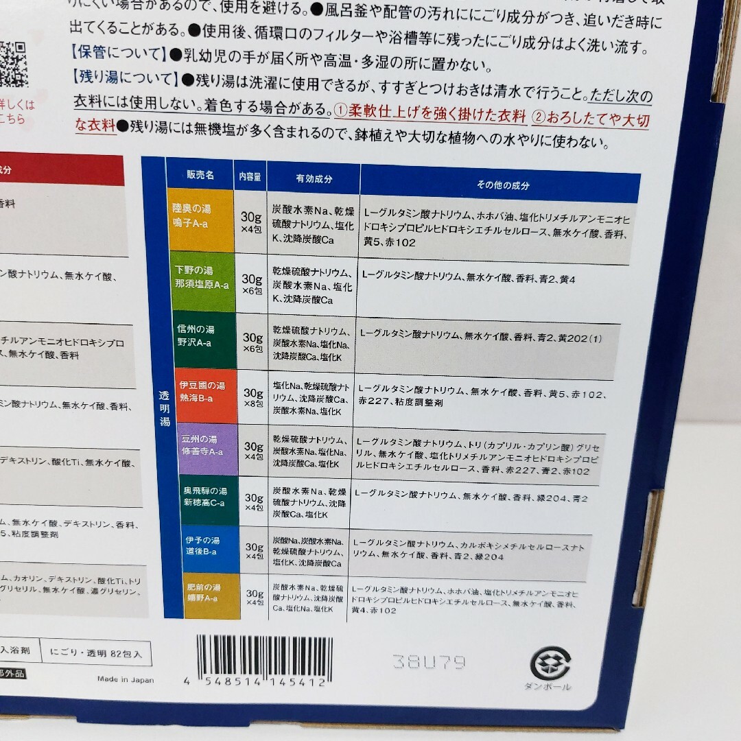 BATHCLIN(バスクリン)のBATHCLIN バスクリン 日本の名湯 薬用入浴剤 15種類40包 コストコ コスメ/美容のボディケア(入浴剤/バスソルト)の商品写真