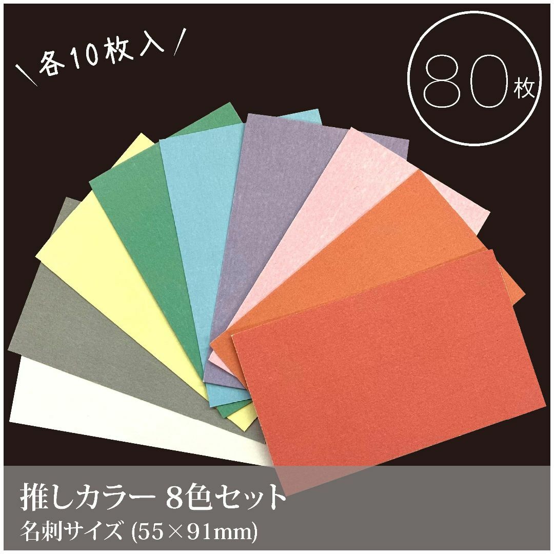 推しカラーカード 9色セット 90枚入／名刺サイズ91×55mm／赤 オレンジ  インテリア/住まい/日用品の文房具(ノート/メモ帳/ふせん)の商品写真