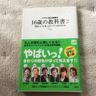 １６歳の教科書(文学/小説)