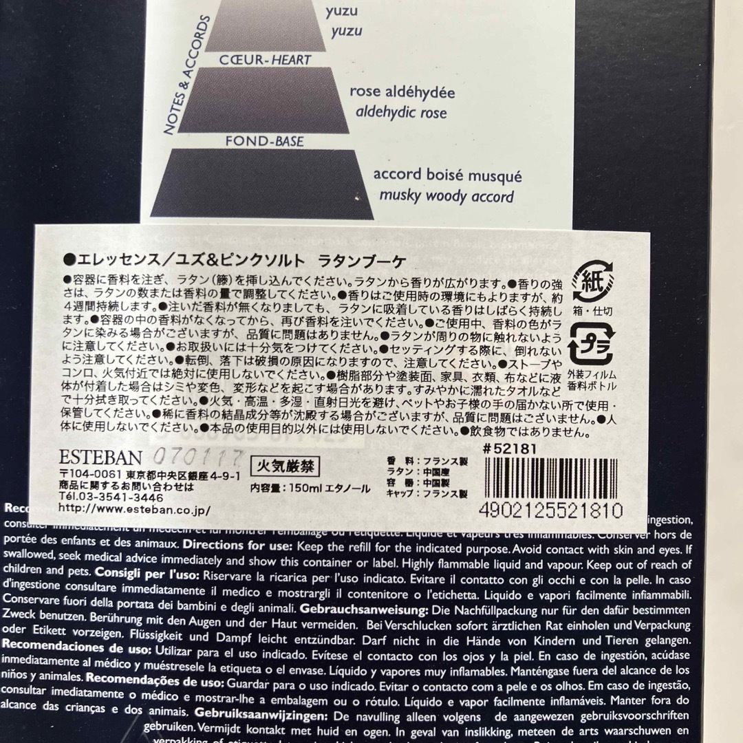 エステバン エレッセンス ユズ&ピンクソルト ラタンブーケ コスメ/美容のリラクゼーション(アロマディフューザー)の商品写真