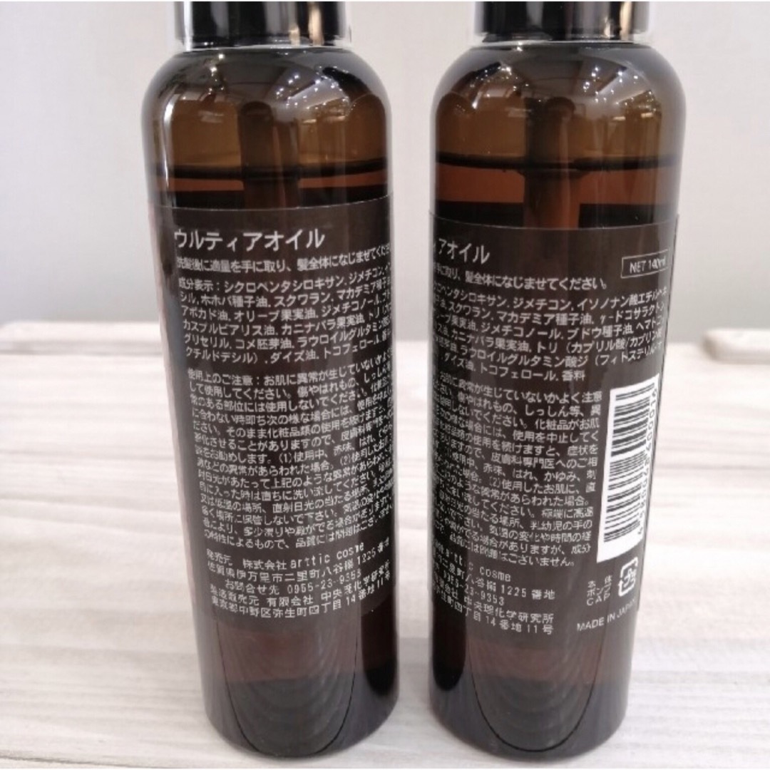 ウルティアオイル　140ml　2本セット　洗い流さないトリートメント　ヘアオイル コスメ/美容のヘアケア/スタイリング(トリートメント)の商品写真