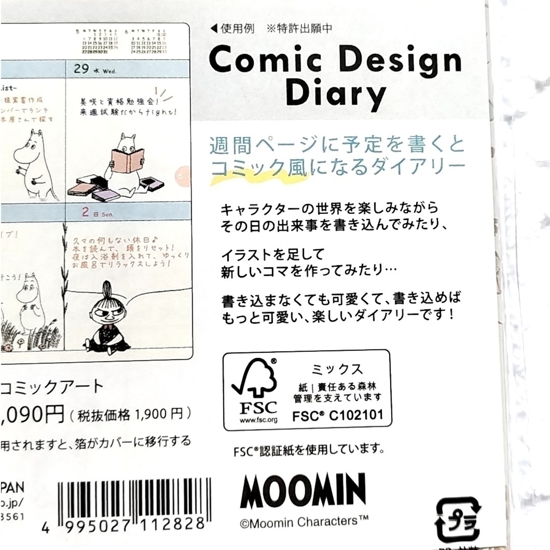 MOOMIN(ムーミン)の2024年 ムーミン B6 スケジュール帳 インテリア/住まい/日用品の文房具(カレンダー/スケジュール)の商品写真