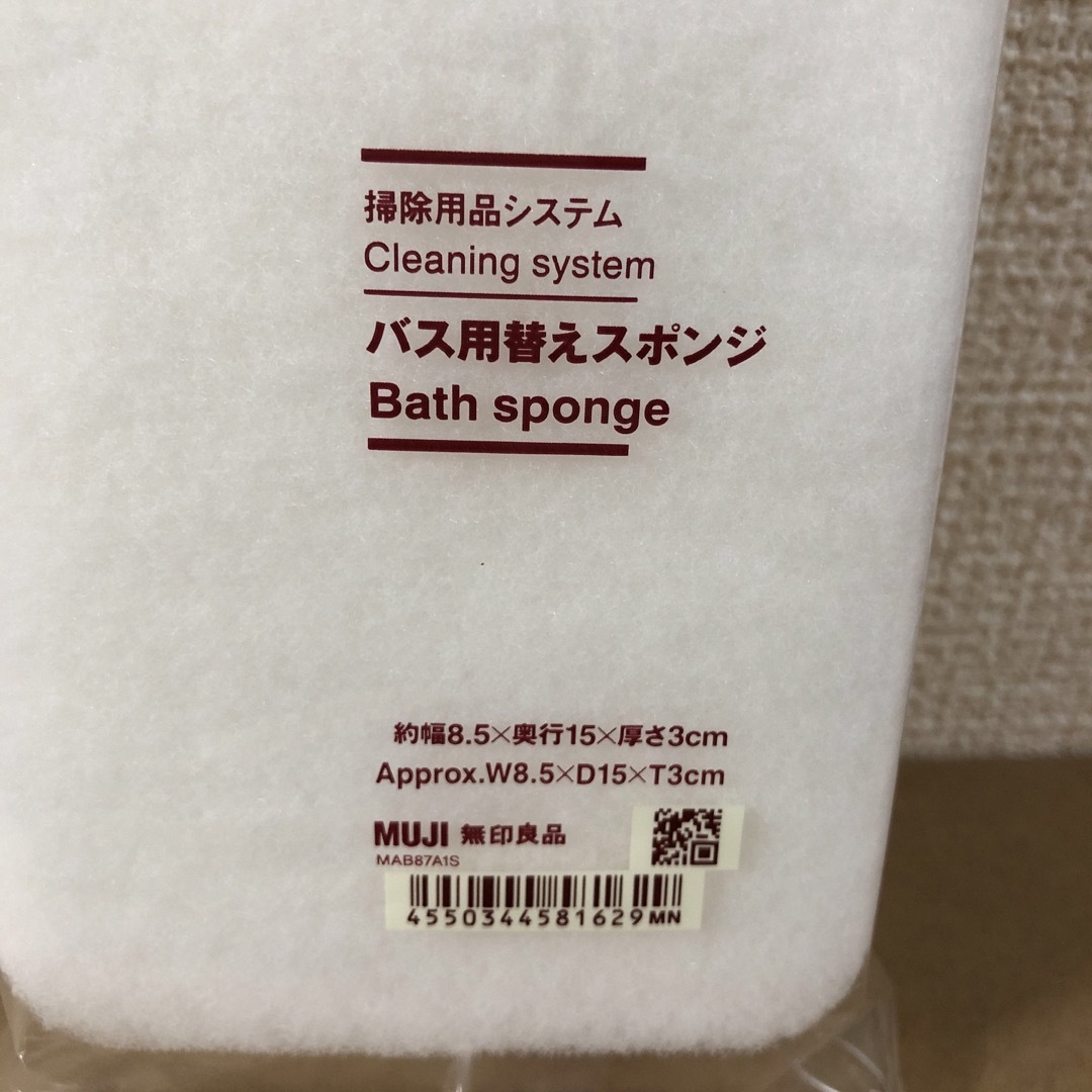 MUJI (無印良品)(ムジルシリョウヒン)の無印良品　バス用スポンジ インテリア/住まい/日用品の日用品/生活雑貨/旅行(タオル/バス用品)の商品写真