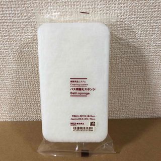 ムジルシリョウヒン(MUJI (無印良品))の無印良品　バス用スポンジ(タオル/バス用品)