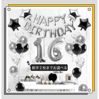 数字２枚までお選べる 風船 パーティー バルーン 誕生日 お祝い シルバー(ウェルカムボード)