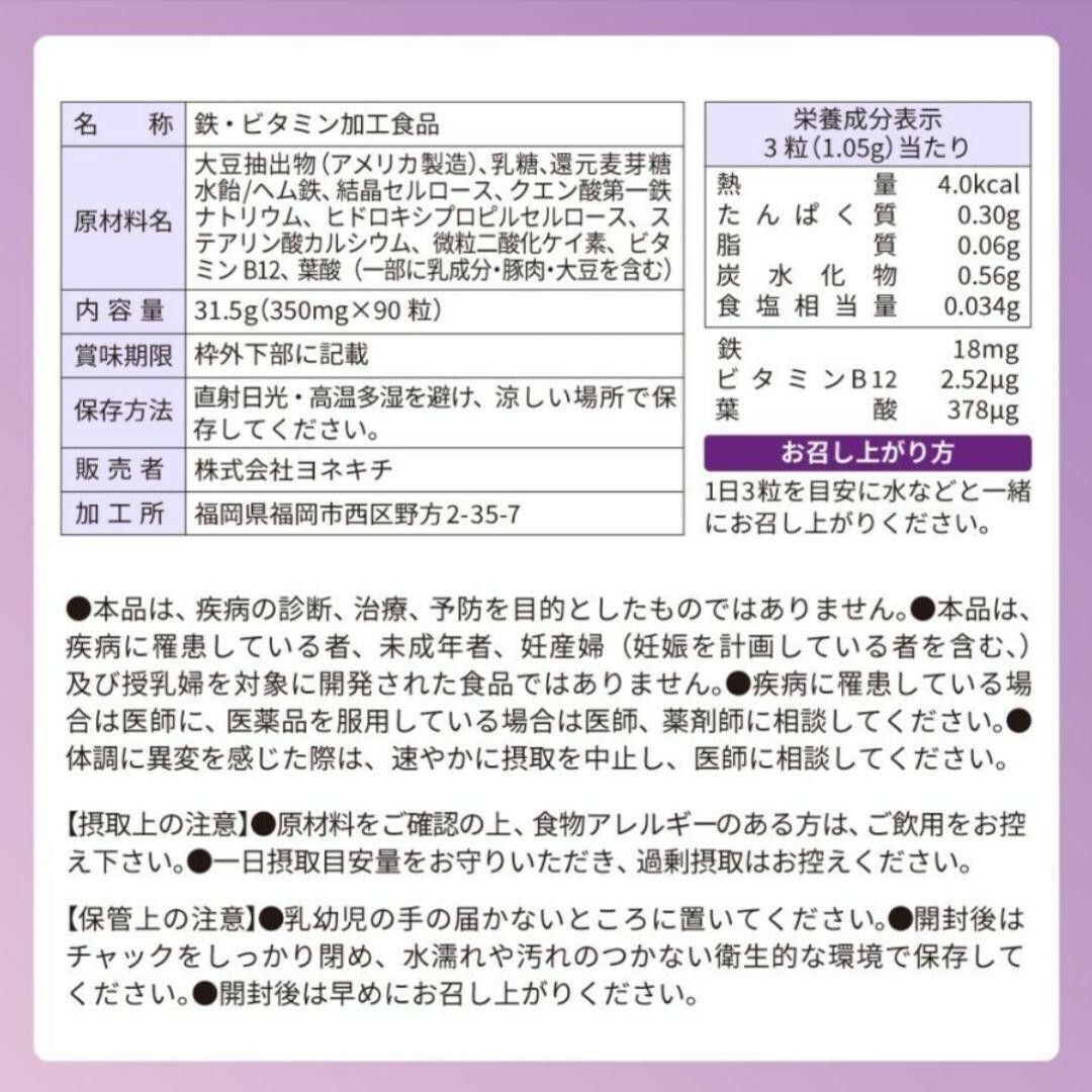 鉄 サプリメント 3種の鉄 鉄分 ヘム鉄 葉酸 ビタミンB12 90 食品/飲料/酒の健康食品(その他)の商品写真