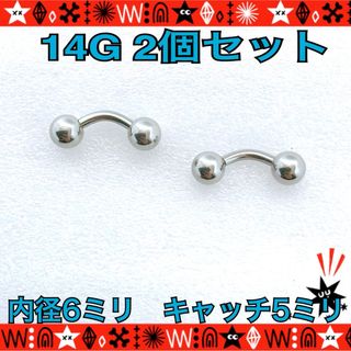 6mm×5mm ボディピアス 14G 2個セット バナナバーベル 軟骨 眉　耳(ピアス)