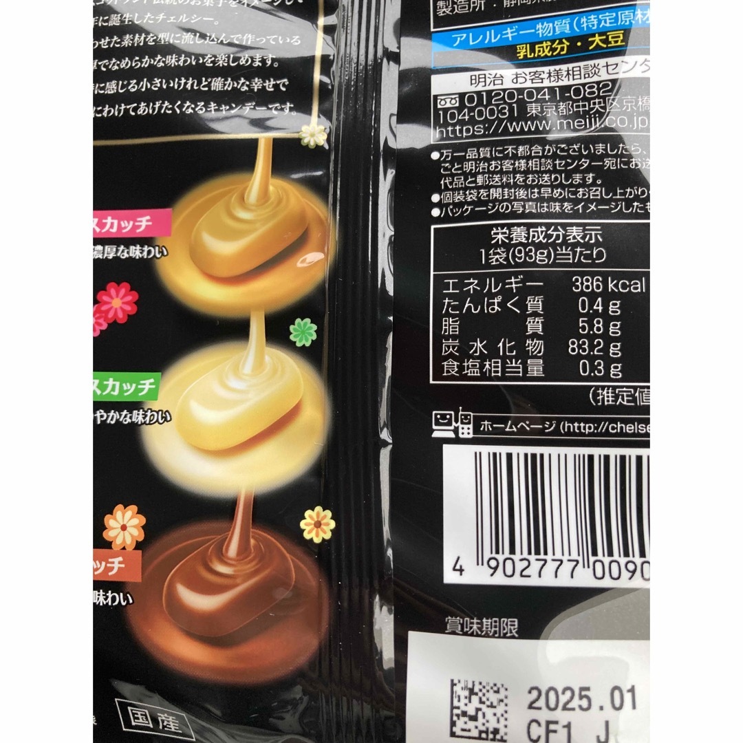 明治(メイジ)のチェルシー 2袋セット 生産終了 食品/飲料/酒の食品(菓子/デザート)の商品写真