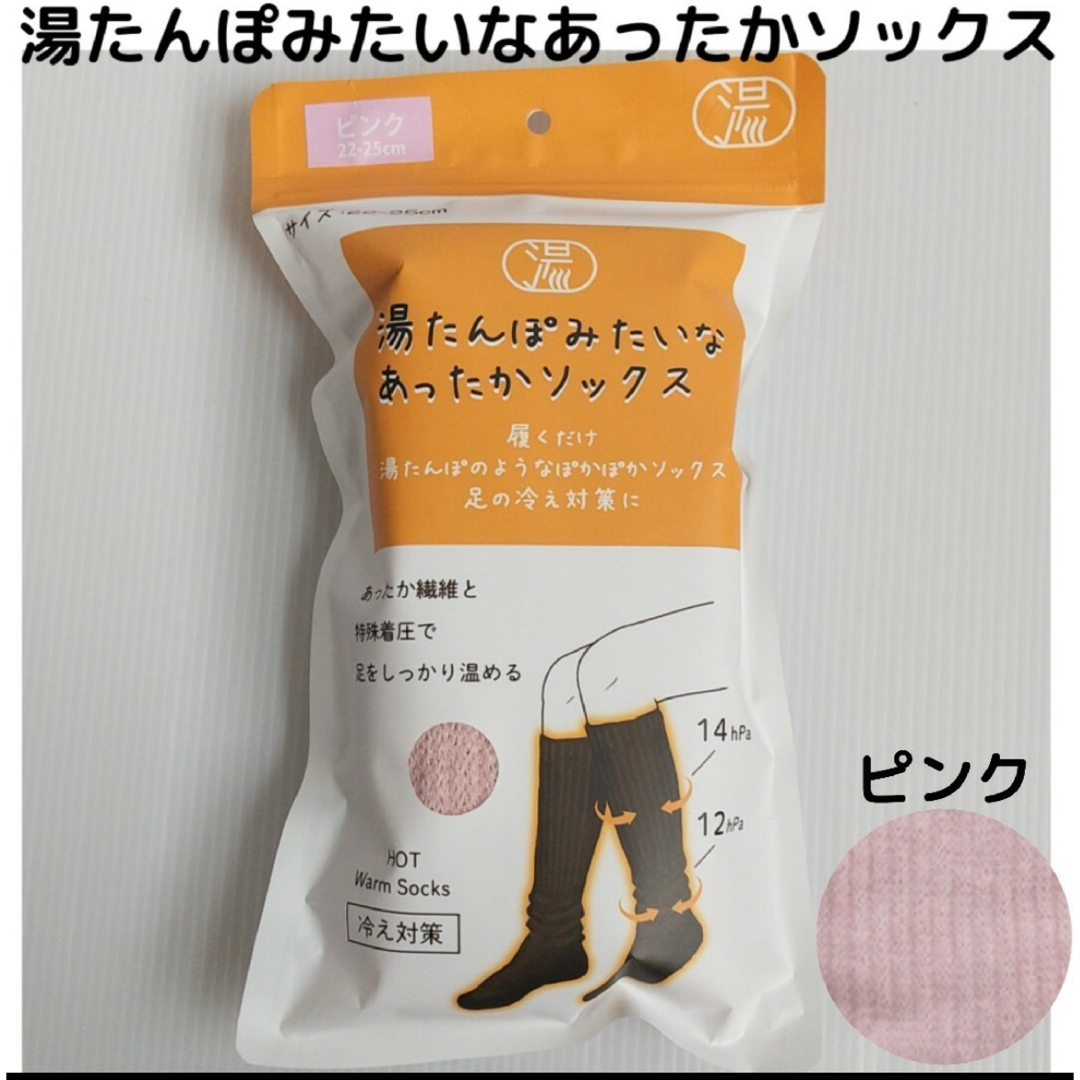 湯たんぽみたいなあったかソックス  ピンク レディースのレッグウェア(ソックス)の商品写真