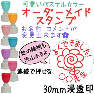 【ぺっこりくま】先生スタンプ・名前はんこ-オーダーメイド-連続浸透印(はんこ)