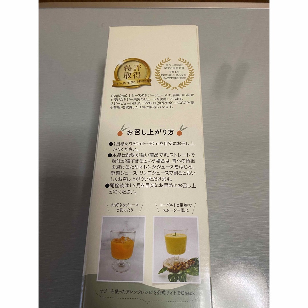 【新品未開封】 サジーワンオーガニック900ml 食品/飲料/酒の健康食品(その他)の商品写真