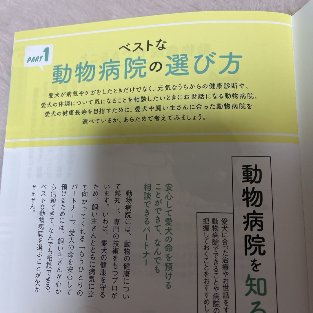 Benesse(ベネッセ)のいぬのきもち最新号付録 ペット宿ガイド&動物病院ガイド その他のペット用品(犬)の商品写真