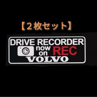 ボルボ ドラレコ セキュリティ ドライブレコーダー ステッカー V2-C(セキュリティ)