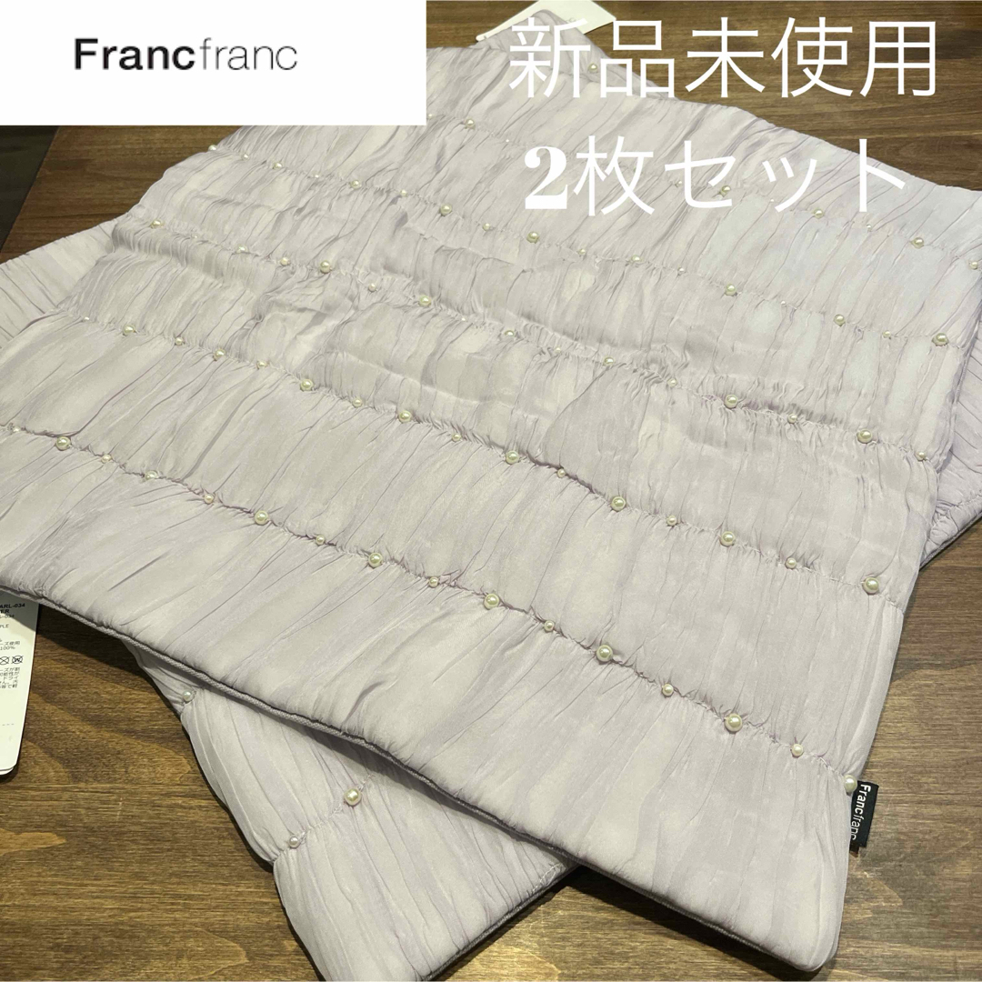 Francfranc(フランフラン)の新品未使用 2枚セット フランフラン クッションカバー オーガンジー パール インテリア/住まい/日用品のインテリア小物(クッションカバー)の商品写真