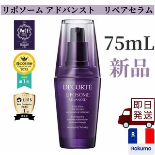 コスメデコルテ(COSME DECORTE)のコスメデコルテ リポソーム アドバンスト　リペアセラム 75mL(美容液)