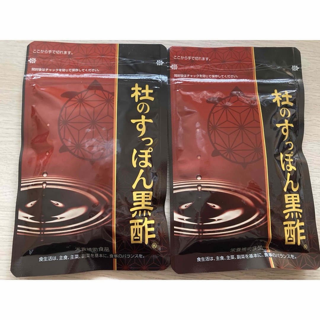 やずや(ヤズヤ)の杜のすっぽん黒酢 食品/飲料/酒の健康食品(その他)の商品写真