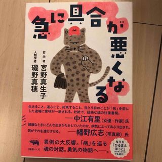 急に具合が悪くなる　新品(文学/小説)