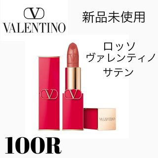 ヴァレンティノ(VALENTINO)の新品未使用 ヴァレンティノ ロッソ サテン 100R(口紅)