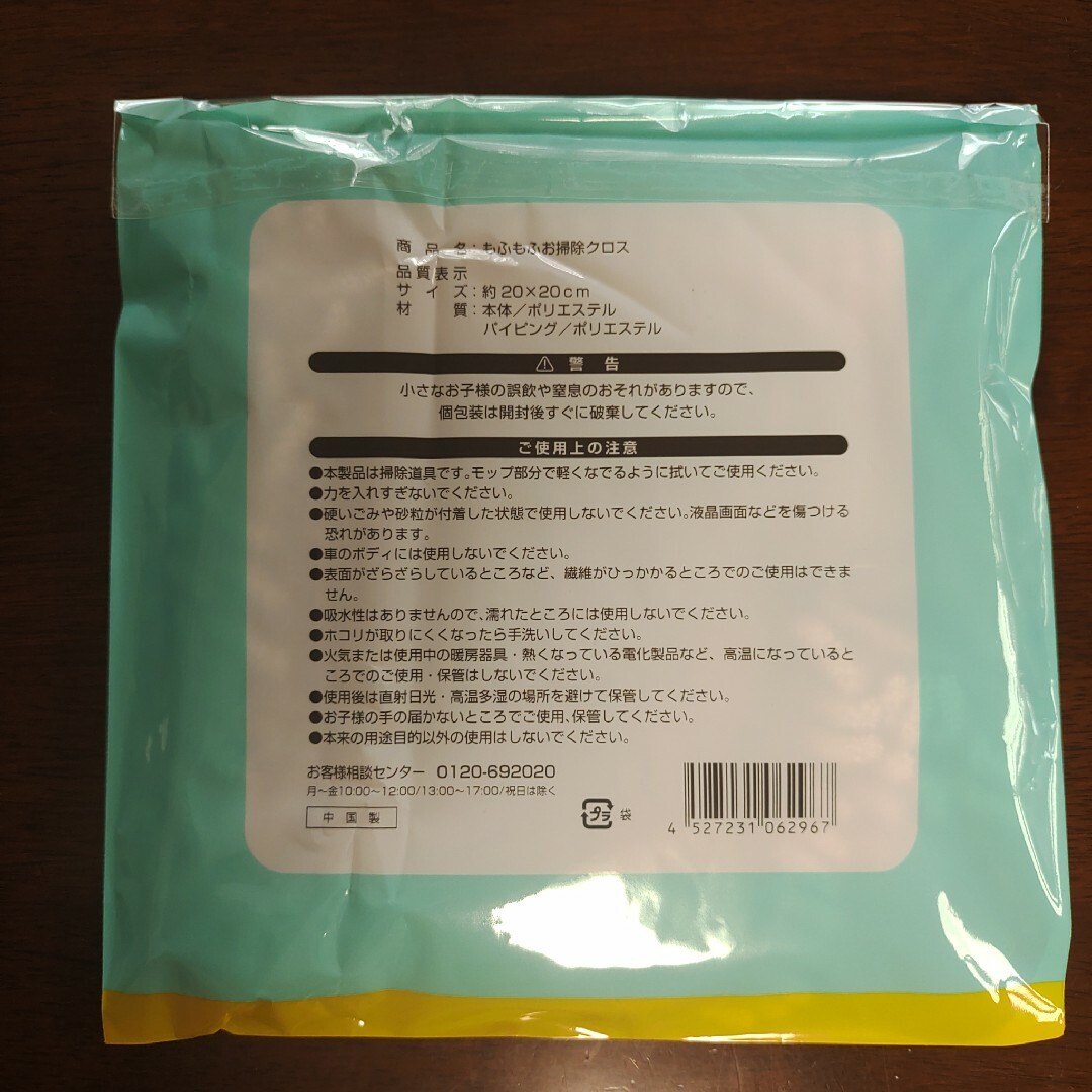 新品　オートバックス　 もふもふ 　お掃除クロス インテリア/住まい/日用品の日用品/生活雑貨/旅行(日用品/生活雑貨)の商品写真