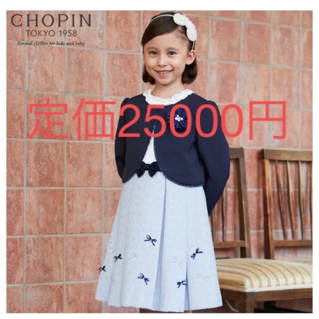 CHOPIN(ショパン)のショパン　3点セット　発表会　入学式　プティマイン　七五三  ワンピース　結婚式 キッズ/ベビー/マタニティのキッズ服男の子用(90cm~)(ドレス/フォーマル)の商品写真