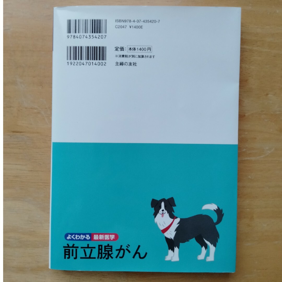 前立腺がん エンタメ/ホビーの本(健康/医学)の商品写真