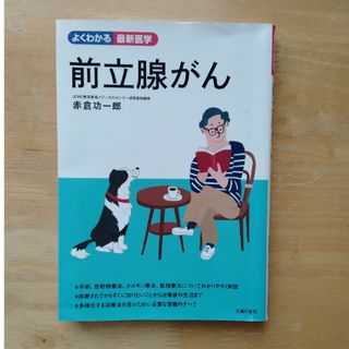 前立腺がん(健康/医学)