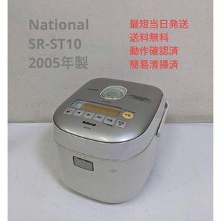 パナソニック(Panasonic)のNational SR-ST10 2005年製 高温スチームIH炊飯器 5.5合(炊飯器)