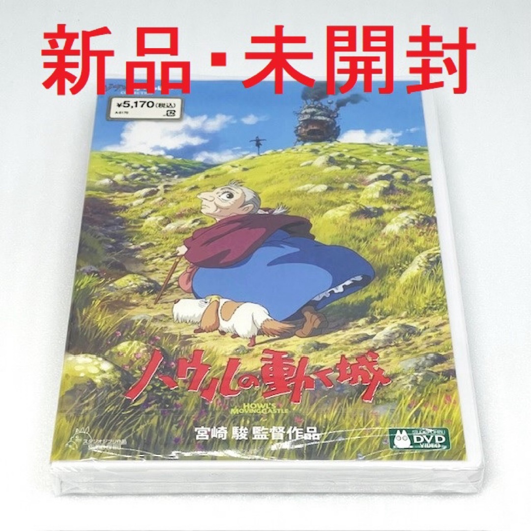 【新品・未開封】千と千尋の神隠しDVD　ハウルの動く城DVD エンタメ/ホビーのDVD/ブルーレイ(アニメ)の商品写真