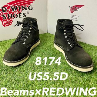 レッドウィング(REDWING)の【安心品質0270】廃盤8174レッドウイングREDWING5.5Dビームス(ブーツ)