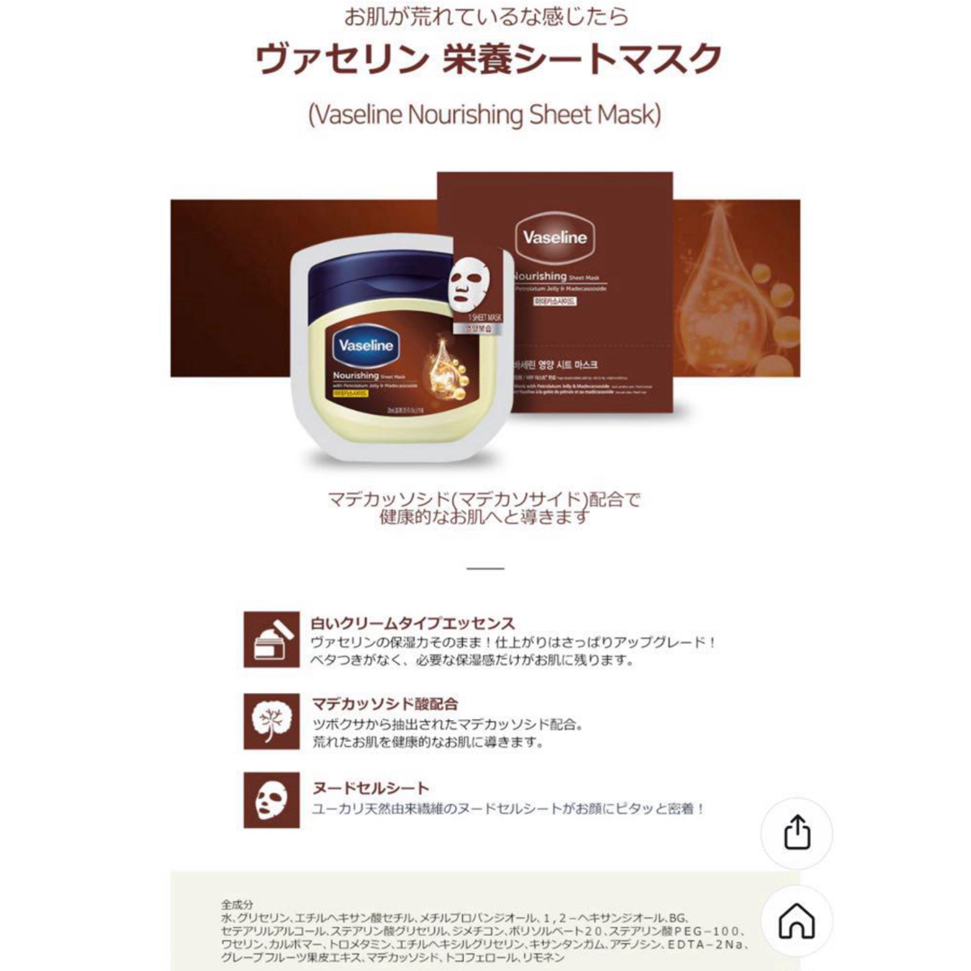 Vaseline(ヴァセリン)の韓国　ヴァセリン　Vaseline パック　シートマスク コスメ/美容のスキンケア/基礎化粧品(パック/フェイスマスク)の商品写真