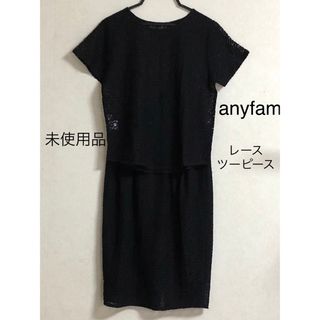 エニィファム(anyFAM)のanyfam エニファム　黒　レースツーピース(セット/コーデ)