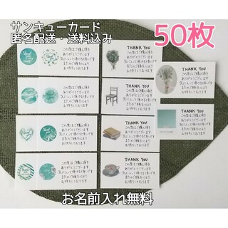○C11○サンキューカード 手書き 50枚 くすみブルー(カード/レター/ラッピング)