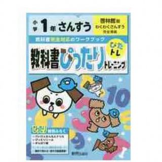 新品未使用　ぴったりトレーニング(語学/参考書)