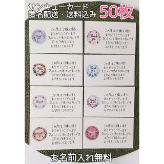 ○C09○サンキューカード 手書き 50枚 ボタニカル②(カード/レター/ラッピング)