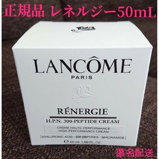 LANCOME - 最終値下げ!新品未開封 ランコム レネルジー HPNクリームの LANCOME - 最終値下げ!新品未開封 ランコム レネルジー HPNクリームの