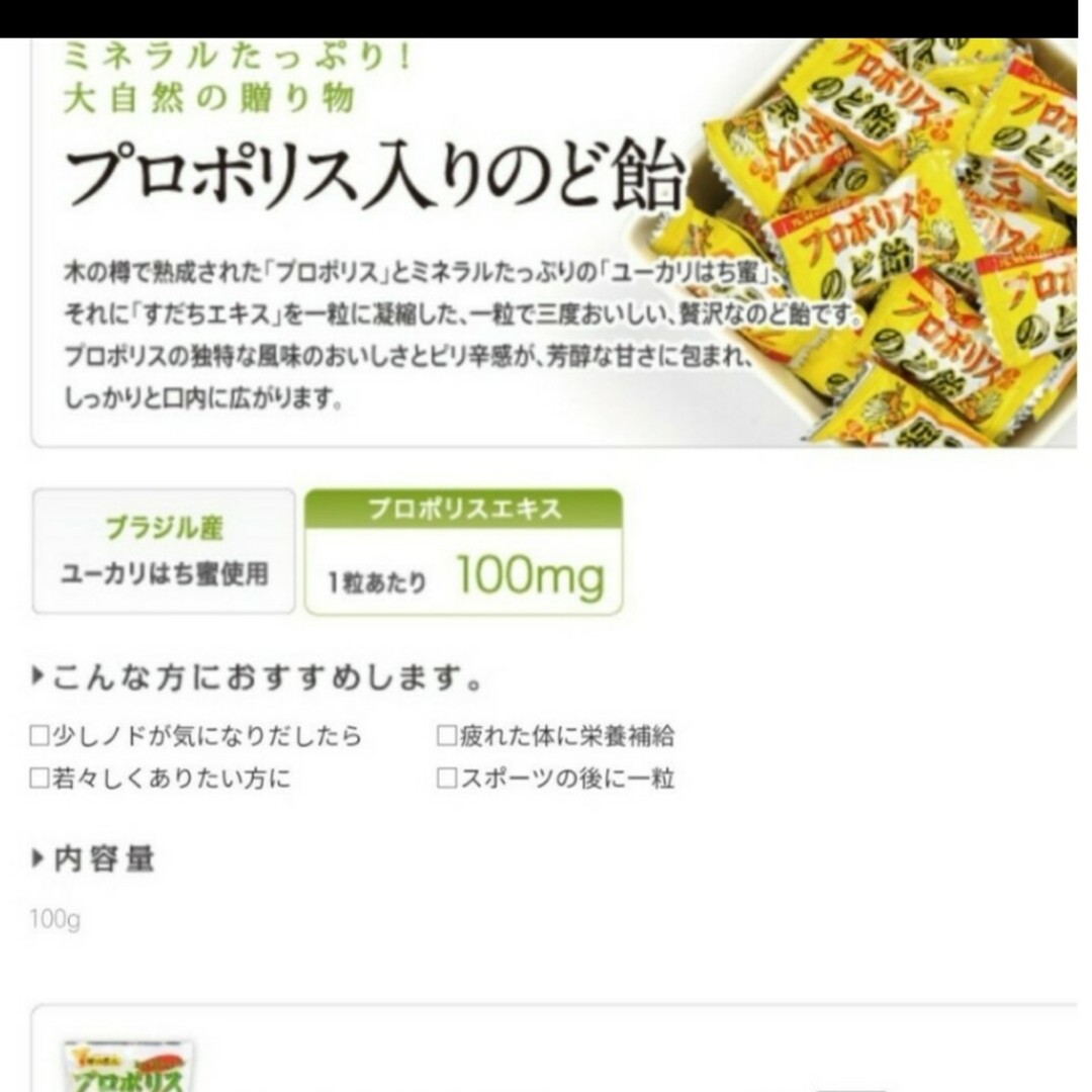 4袋プロポリスのど飴Propolis Candy 80g.蜂蜜50ｇサービス 食品/飲料/酒の健康食品(その他)の商品写真