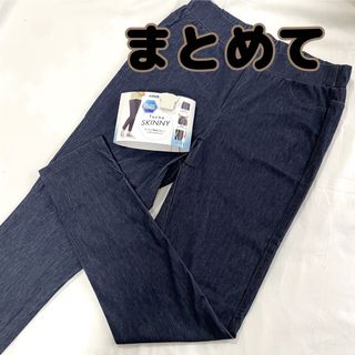 グンゼ(GUNZE)のtuche グンゼ デニム スキニーパンツ L ネイビー 冷感  アンクル丈(スキニーパンツ)