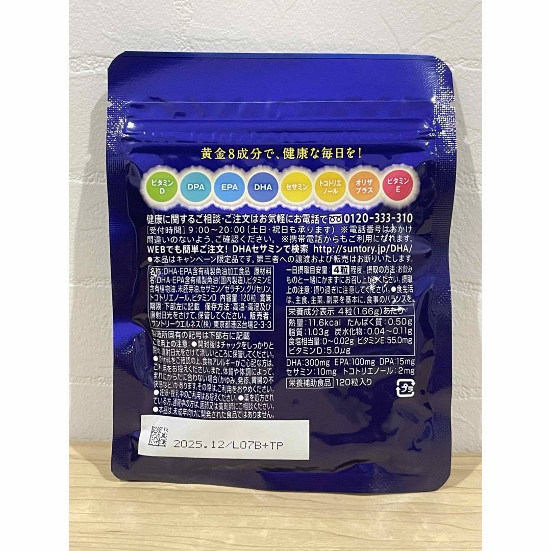 サントリー(サントリー)の2袋セット DHA & EPA プラスビタミン セサミンEX 食品/飲料/酒の健康食品(ビタミン)の商品写真