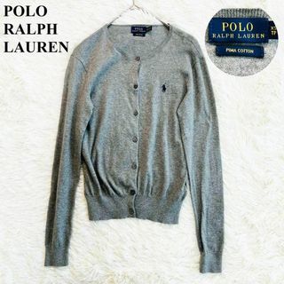 ポロラルフローレン(POLO RALPH LAUREN)の希少✨️ POLO ラルフローレン PIMA COTTON グレー カーディガン(カーディガン)