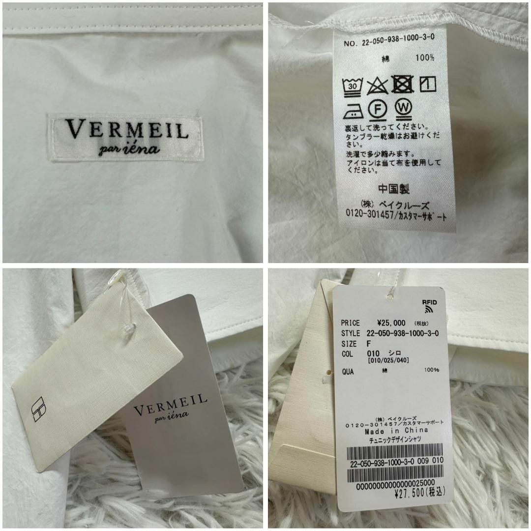 VERMEIL par iena(ヴェルメイユパーイエナ)の未使用 入手困難 IENA チュニック シャツ ロング コットン オフィス レディースのトップス(シャツ/ブラウス(長袖/七分))の商品写真