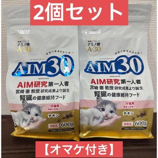 サンライズ(SUNRIZE)の腎臓の健康維持フード aim30 子猫用 仔猫用 キャットフード 国産品 チキン(ペットフード)