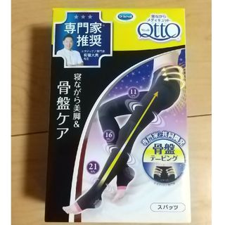 メディキュット(MediQttO)の寝ながらメディキュット スパッツ 骨盤サポート LLサイズ 大きめ 骨盤ケア(フットケア)