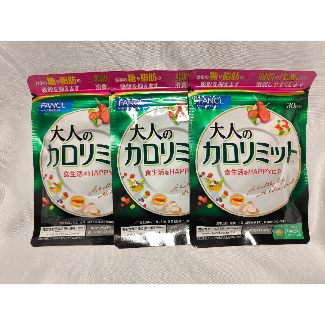 FANCL - 新品未開封　FANCL　大人のカロリミット　30回分×3