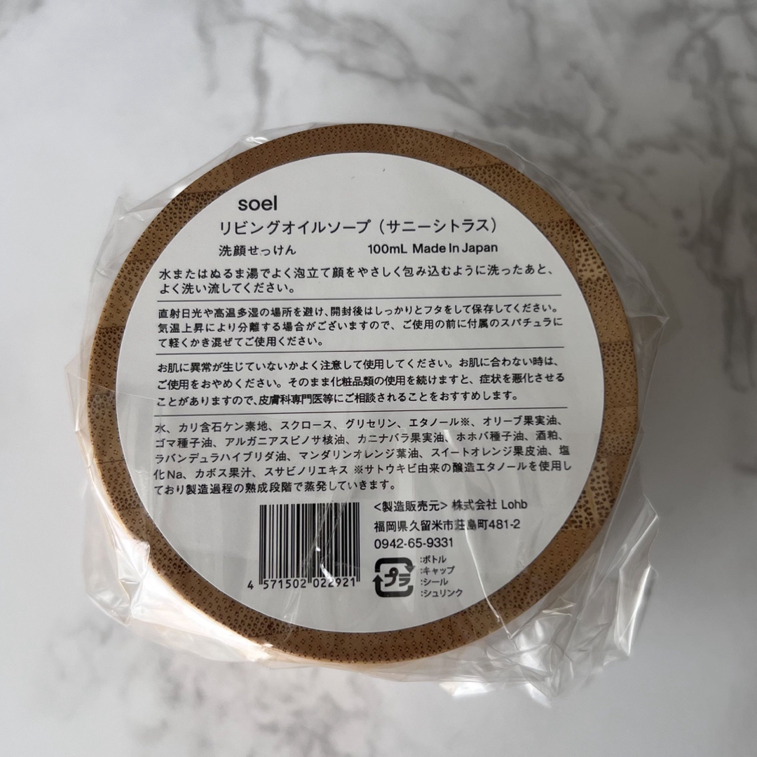 Cosme Kitchen(コスメキッチン)の新品未開封　soel ソエル　生せっけん　サニーシトラス コスメ/美容のスキンケア/基礎化粧品(洗顔料)の商品写真