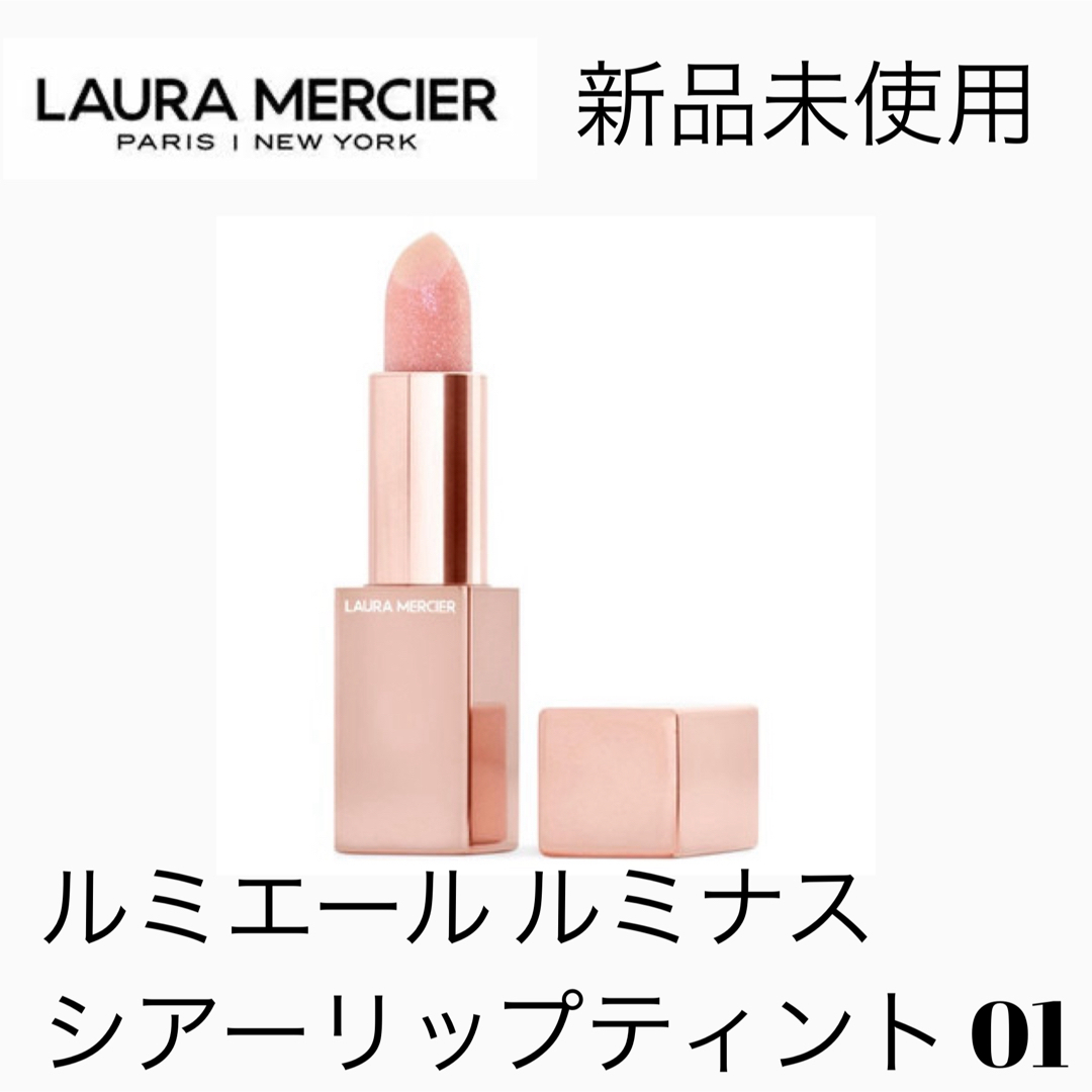 laura mercier(ローラメルシエ)のローラメルシエ リップ ルミエール ルミナス シアー リップティント 01 コスメ/美容のベースメイク/化粧品(口紅)の商品写真