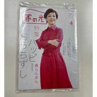 家の光　4月号　戸田恵子(アート/エンタメ/ホビー)