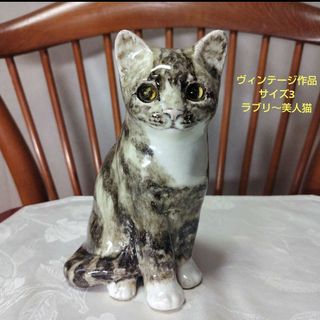 ウィンスタンレイキャット(ケンジントンキャット)サイズ３のラブリ～美人猫！(置物)