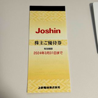 ジョーシン 株主優待(ショッピング)